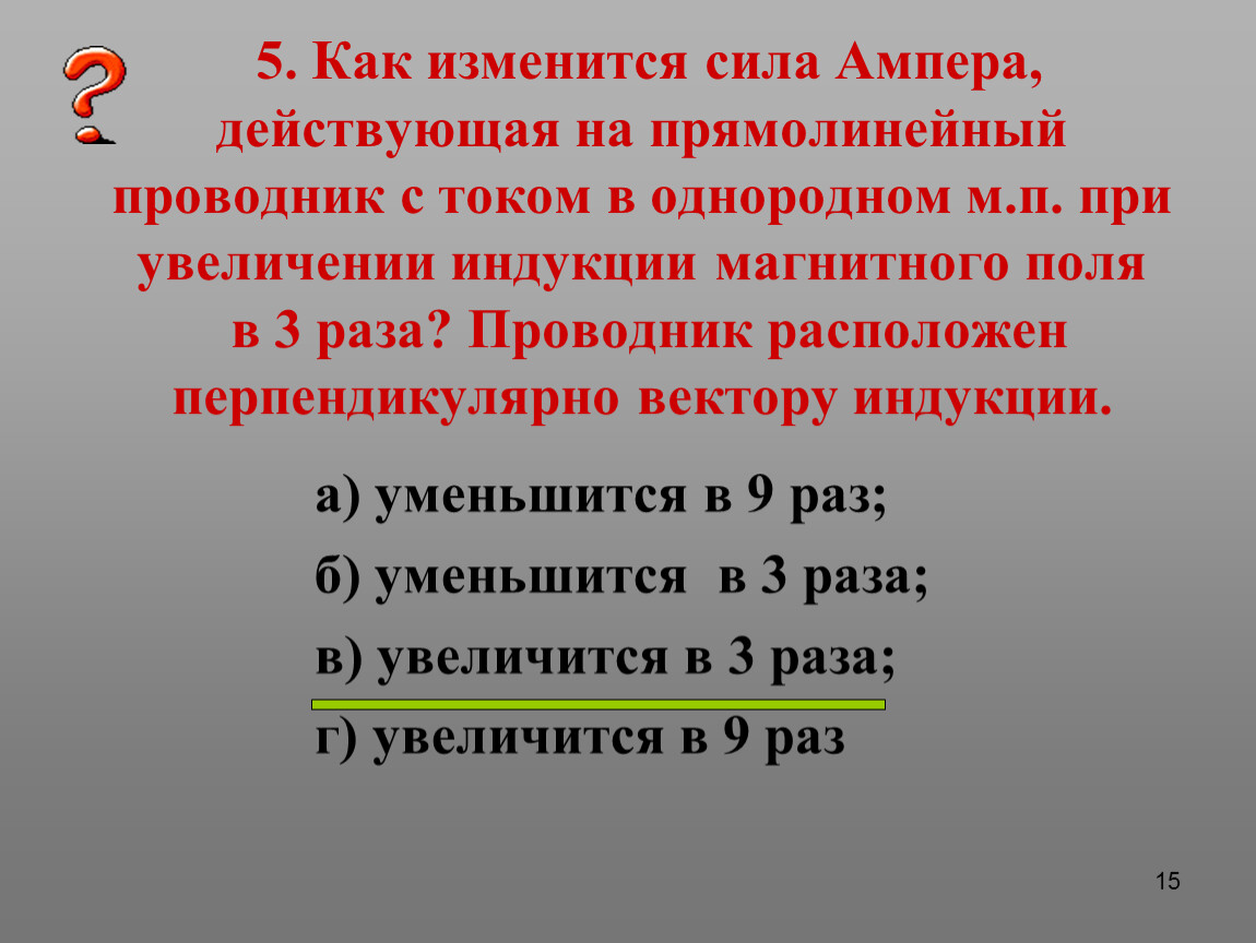 Прямолинейный проводник расположен. Сила Ампера действующая на прямолинейный проводник. Как изменится сила Ампера действующая на прямолинейный проводник. Как изменится сила Ампера. Сила Ампера в прямолинейном проводнике.