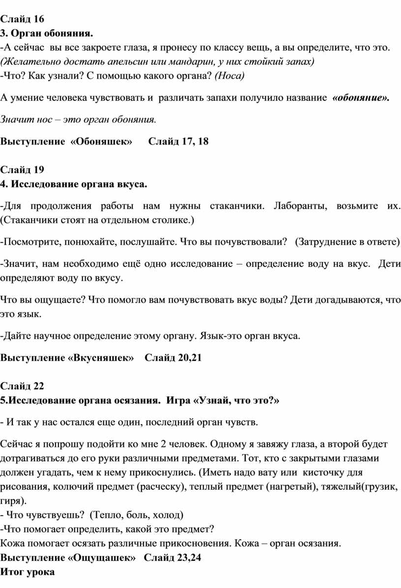 План-конспект урока окружающий мир в 3 классе 