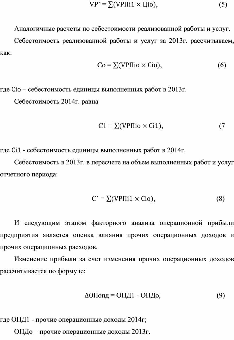 Лекция на тему: Факторный анализ прибыли от операционной деятельности в  ГПОУ ДЭМТ