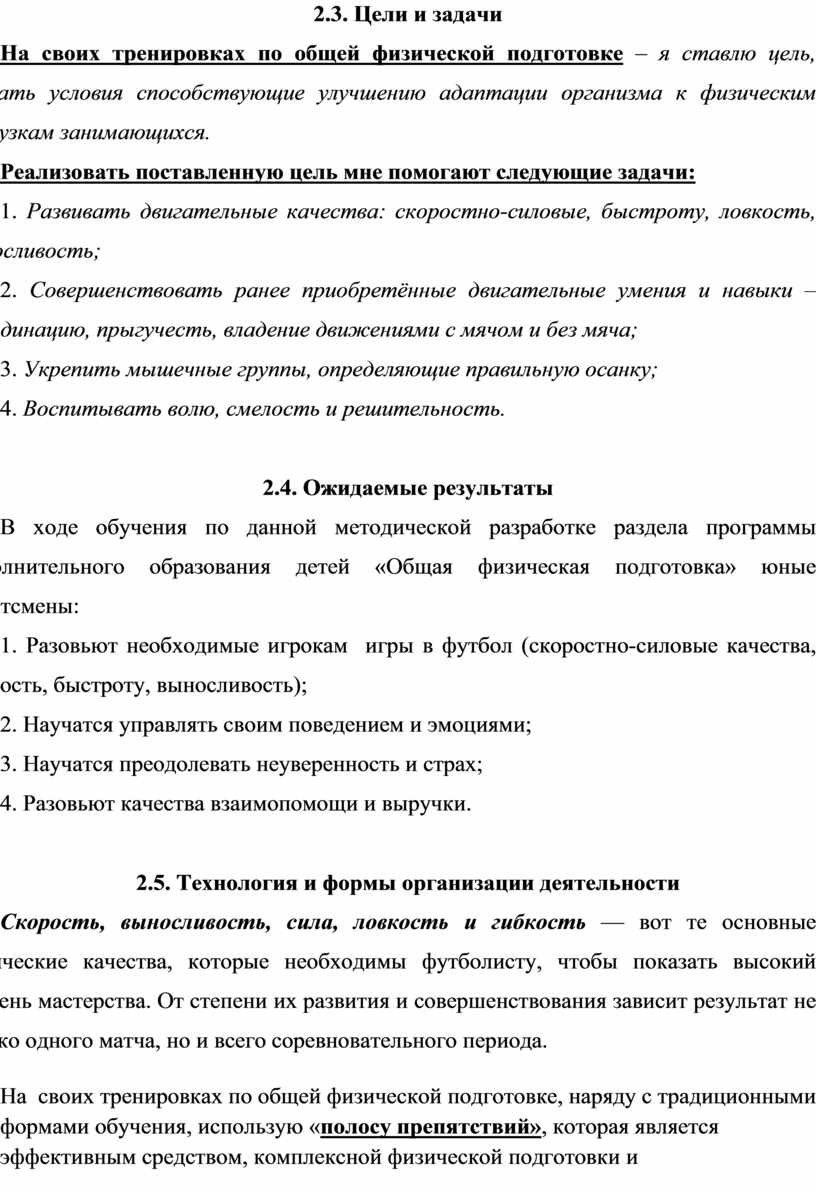 Применение полосы препятствий, для развития скоростно-силовых качеств  учащихся, на секционных занятиях по мини-футболу