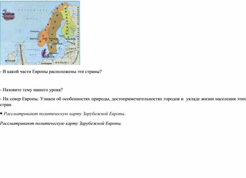 Окр мир 3 кл на севере европы. Страны Северной Европы 3 класс окружающий мир. Карта Европы 3 класс окружающий мир. Окружающий мир 3 класс на севере Европы рабочий лист. Тест по окружающему миру 3 класс на севере Европы.