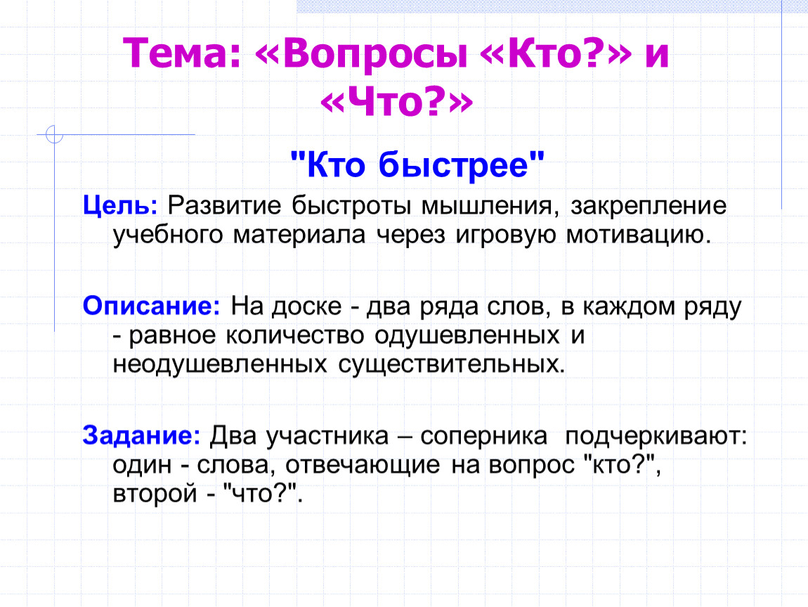 Презентация дидактические игры на уроках русского языка