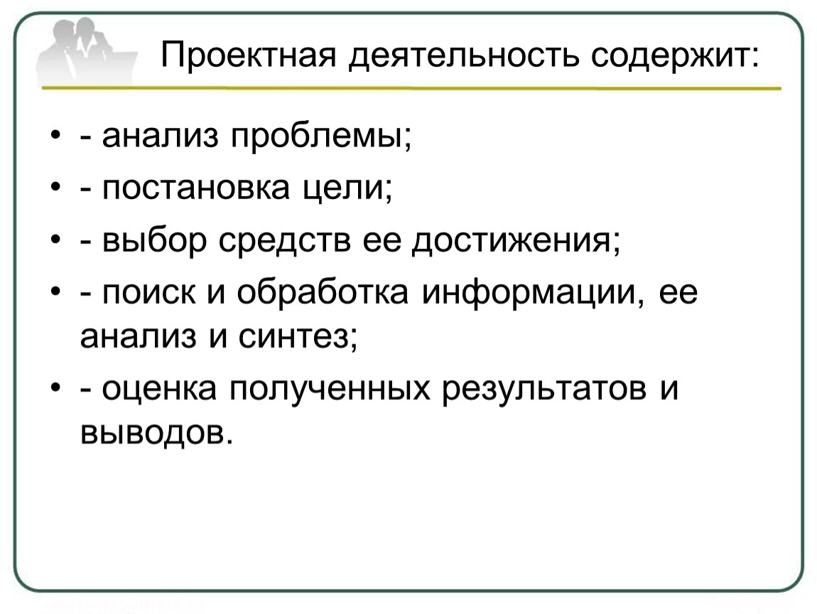 Презентация проектная деятельность на уроках русского языка и литературы