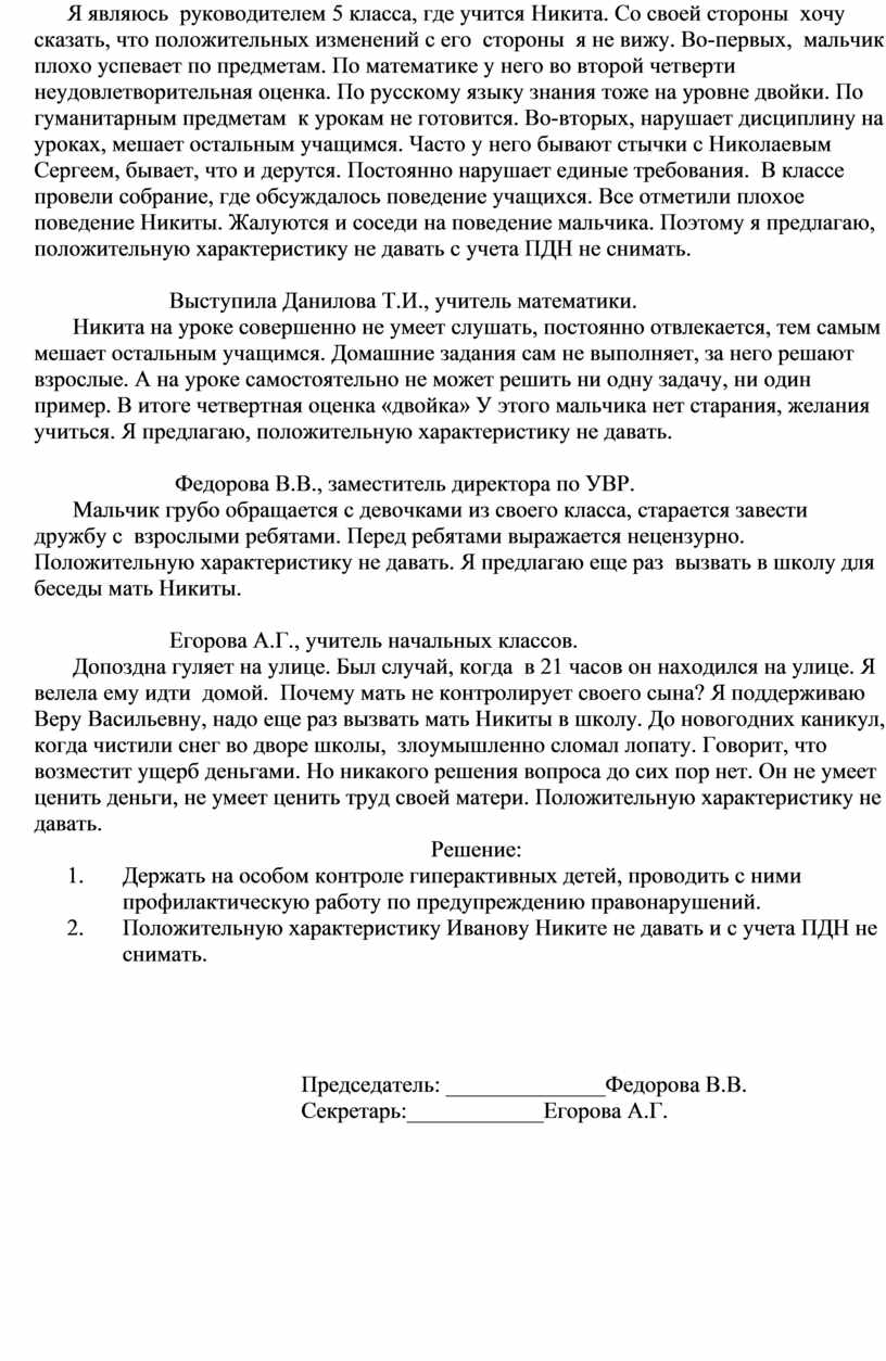 Протоколы Совета профилактики - для слияния