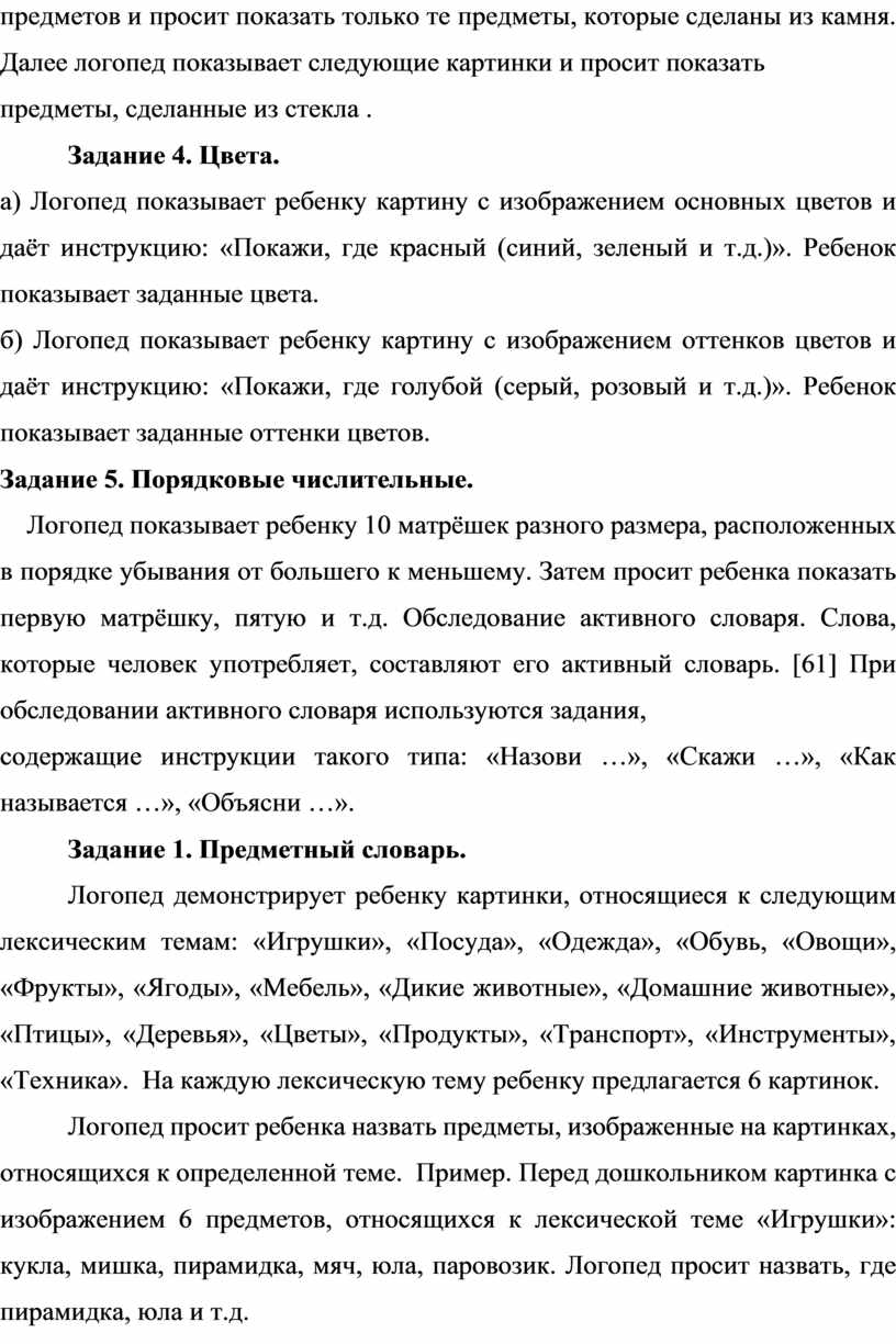 Особенности диагностики лексического строя речи у дошкольников с ОНР