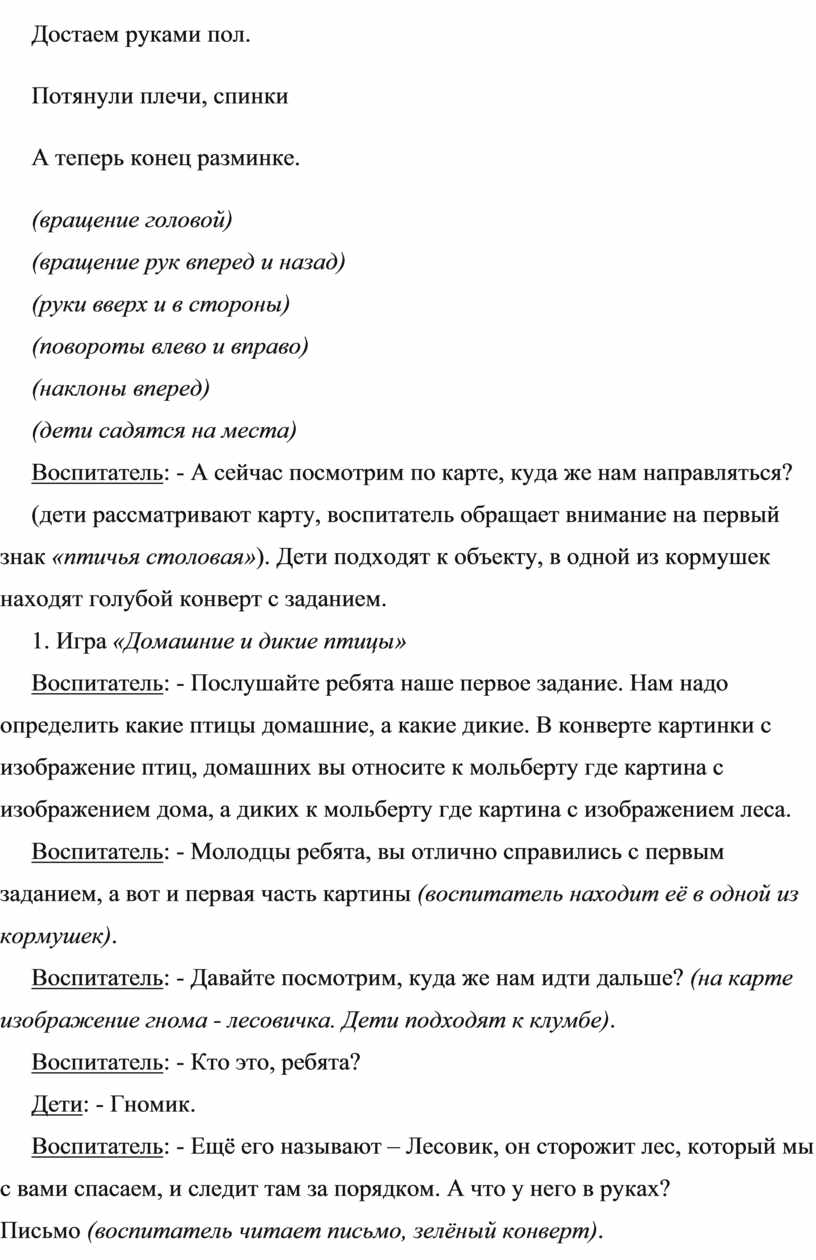 Квест-игра по экологии в старшей группе «Волшебный лес»