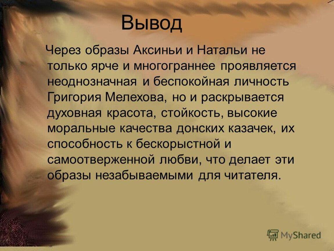 Вывел в образе. Женские образы Аксиньи и Натальи. Образ Аксиньи и Натальи. Сравнительная характеристика Натальи и Аксиньи тихий Дон. Образ женские Оксиния и Наталя.