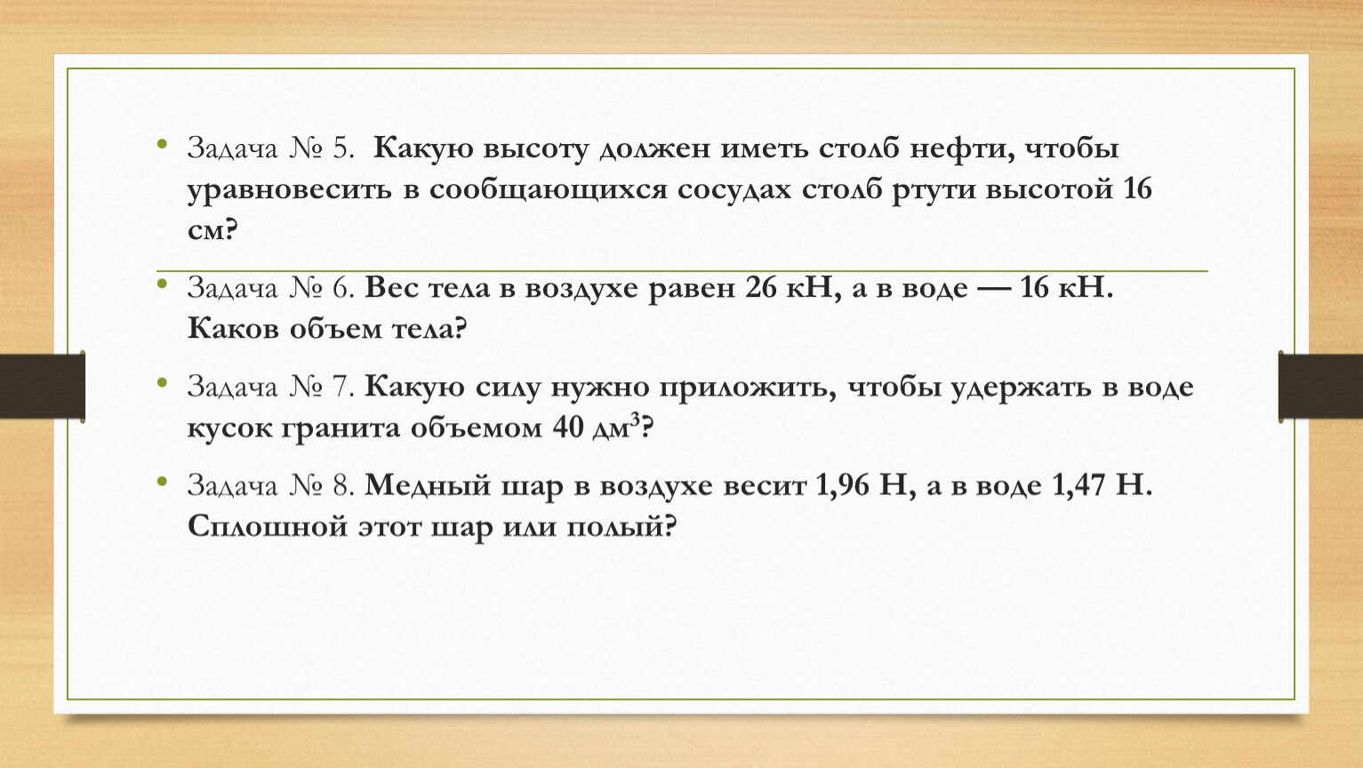 Давление столба ртути 76 см. Какое давление производит столб нефти высотой 70 см?.