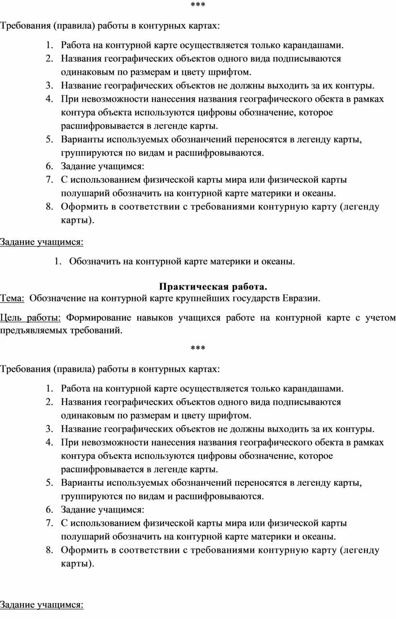 Практикум по географии 5- 11 классы