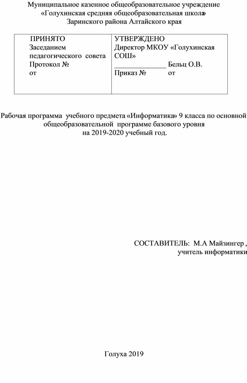 Рабочая программа по информатике 9 класс