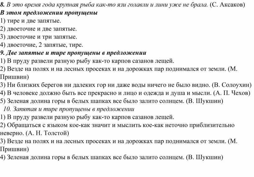 Язи голавли щуки сомы всякая крупная рыба водится в наших реках расставьте знаки препинания схема