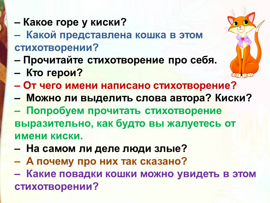 Стихотворение жила была собака. Стихотворение киска Заходер. Презентация б.Заходер плачет киска в коридоре. Б.Заходер «плачет киска в коридоре» и.Пивоварова «жила была собака...». Пивоварова жила-была собака презентация.