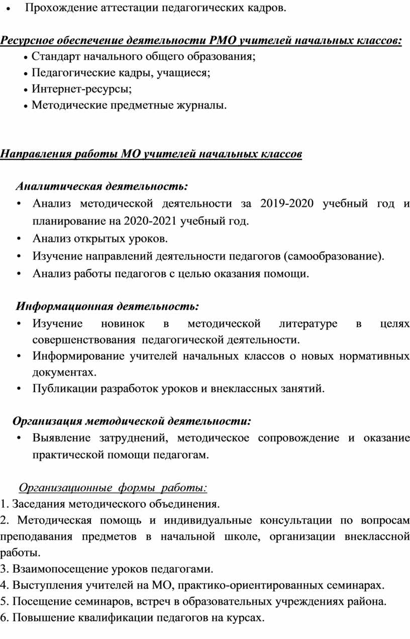 План работы районного методического объединения учителей 1-х классов на  учебный год