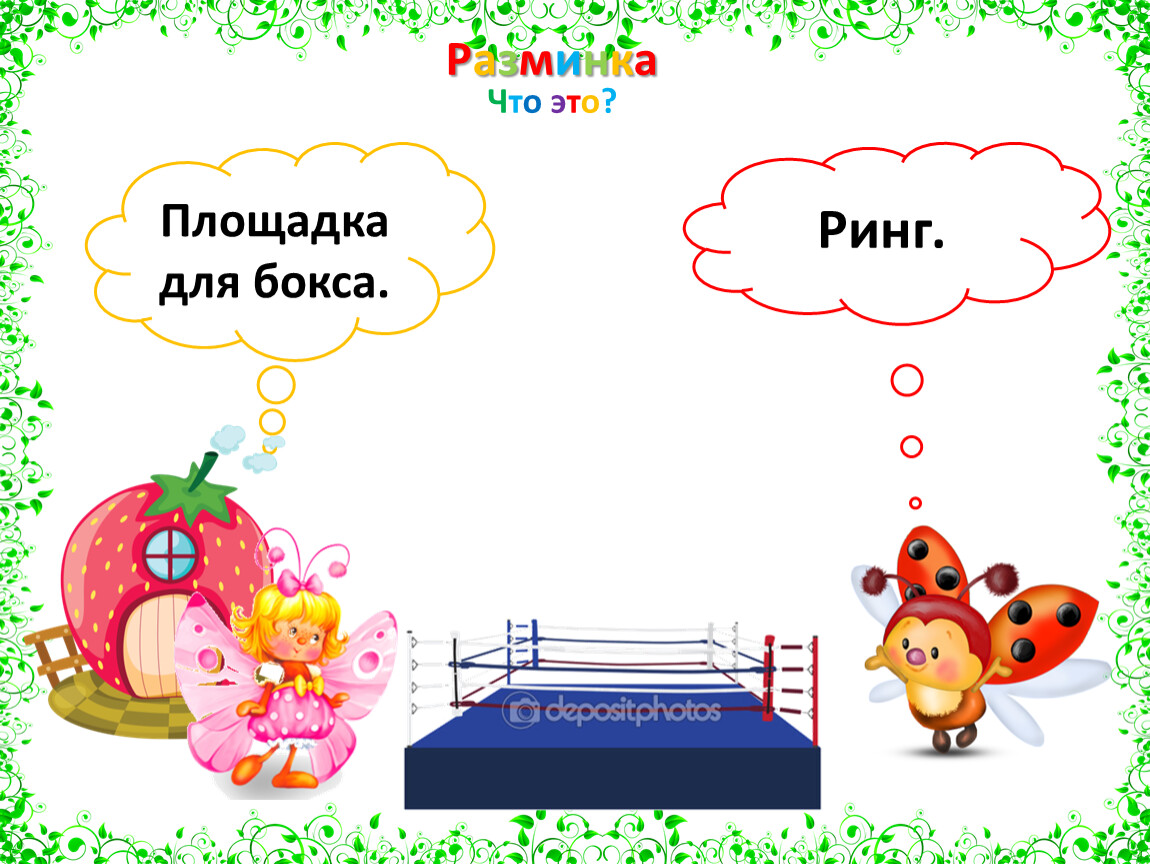 Умники и умницы 3 класс, урок 31