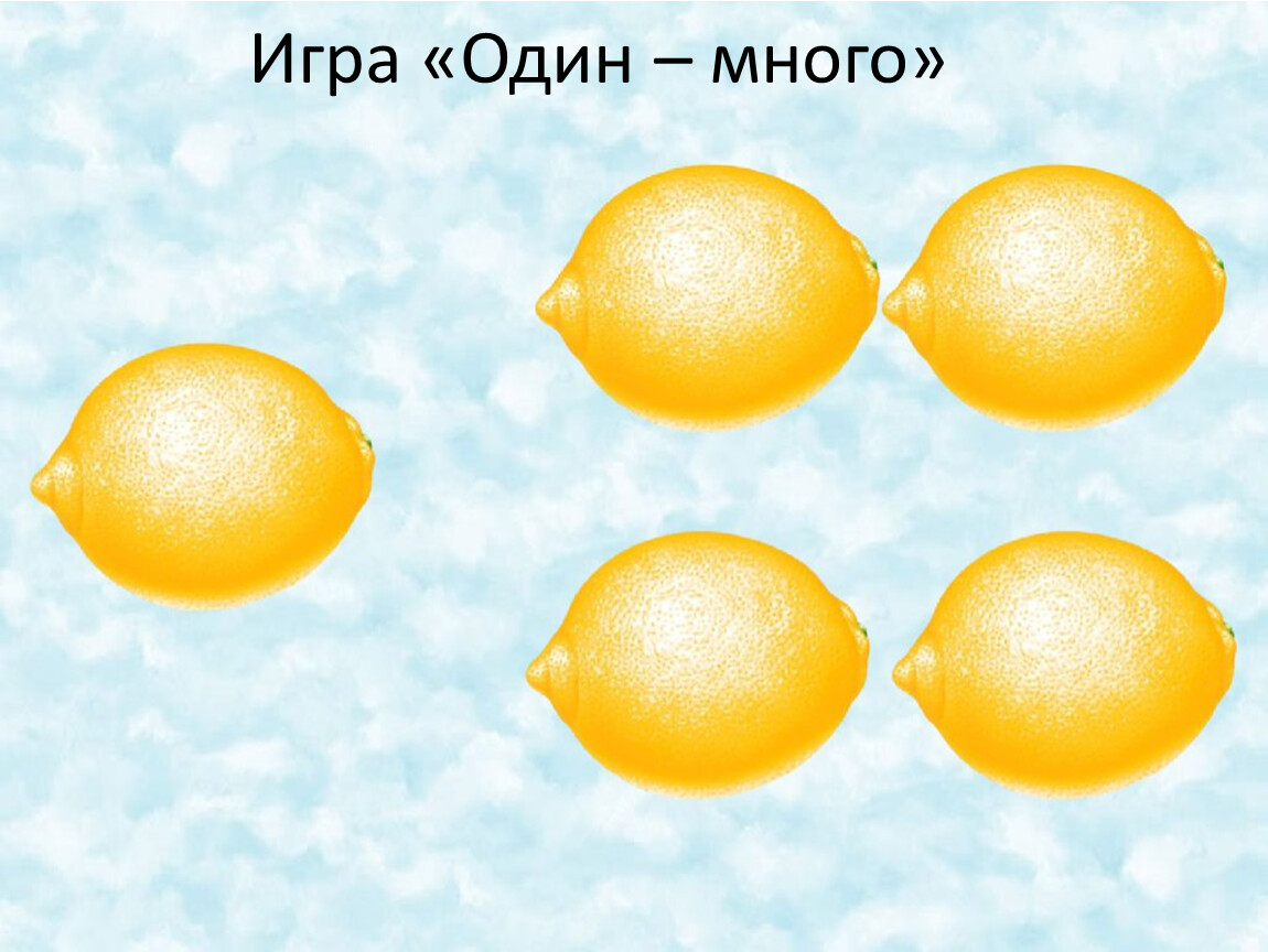 Собери большой фрукт. Один много фрукты. Один много лимон. Большие и маленькие фрукты. Фрукты 1 много.