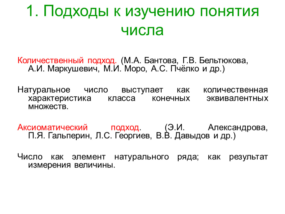 Понятие числовой информации. Числовые концепции.