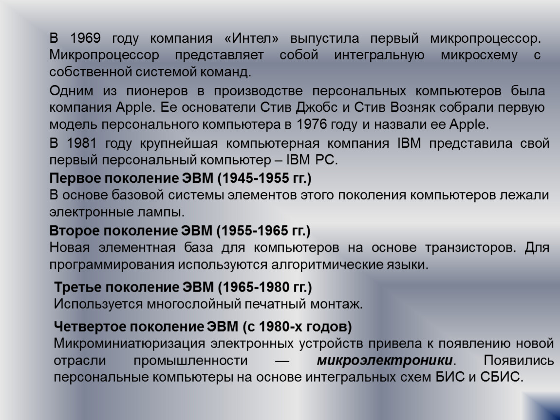 Лекция по теме Принципы работы вычислительной системы