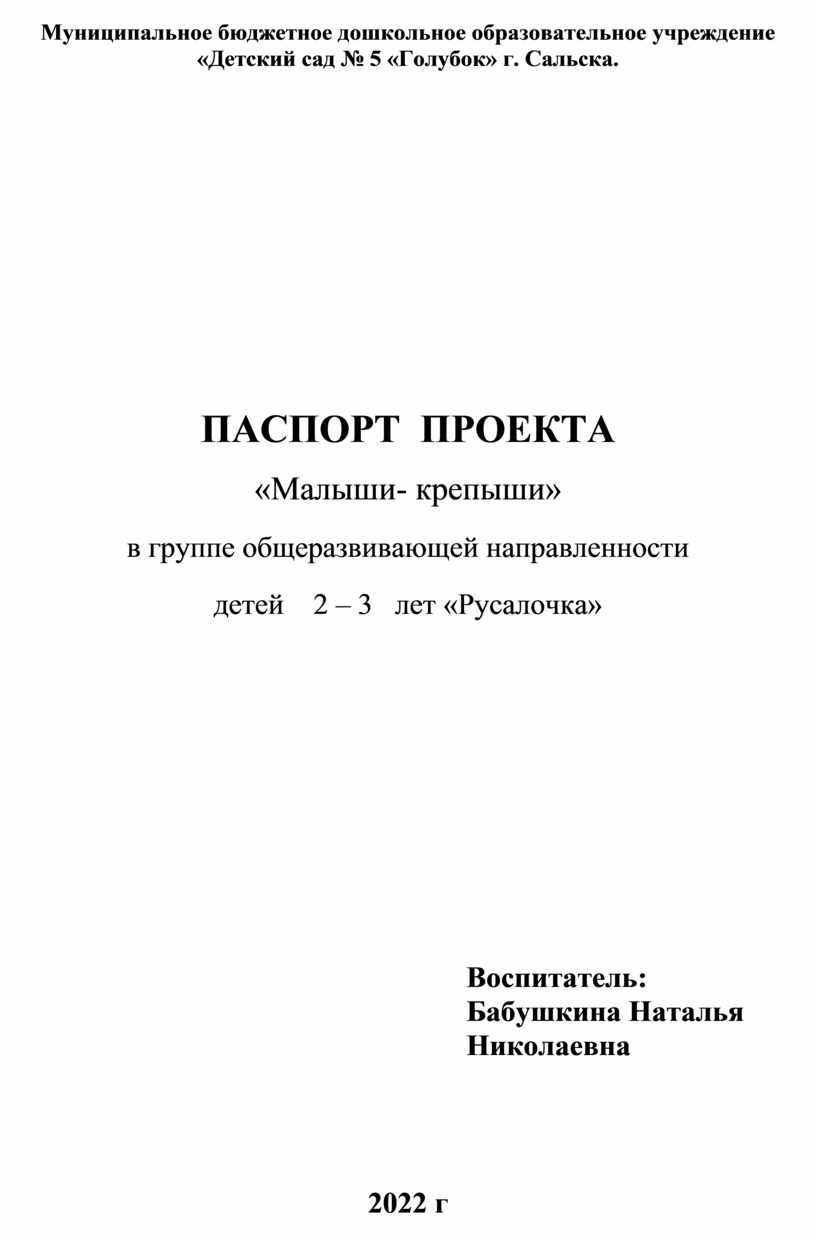 Проект малыши крепыши во второй младшей группе