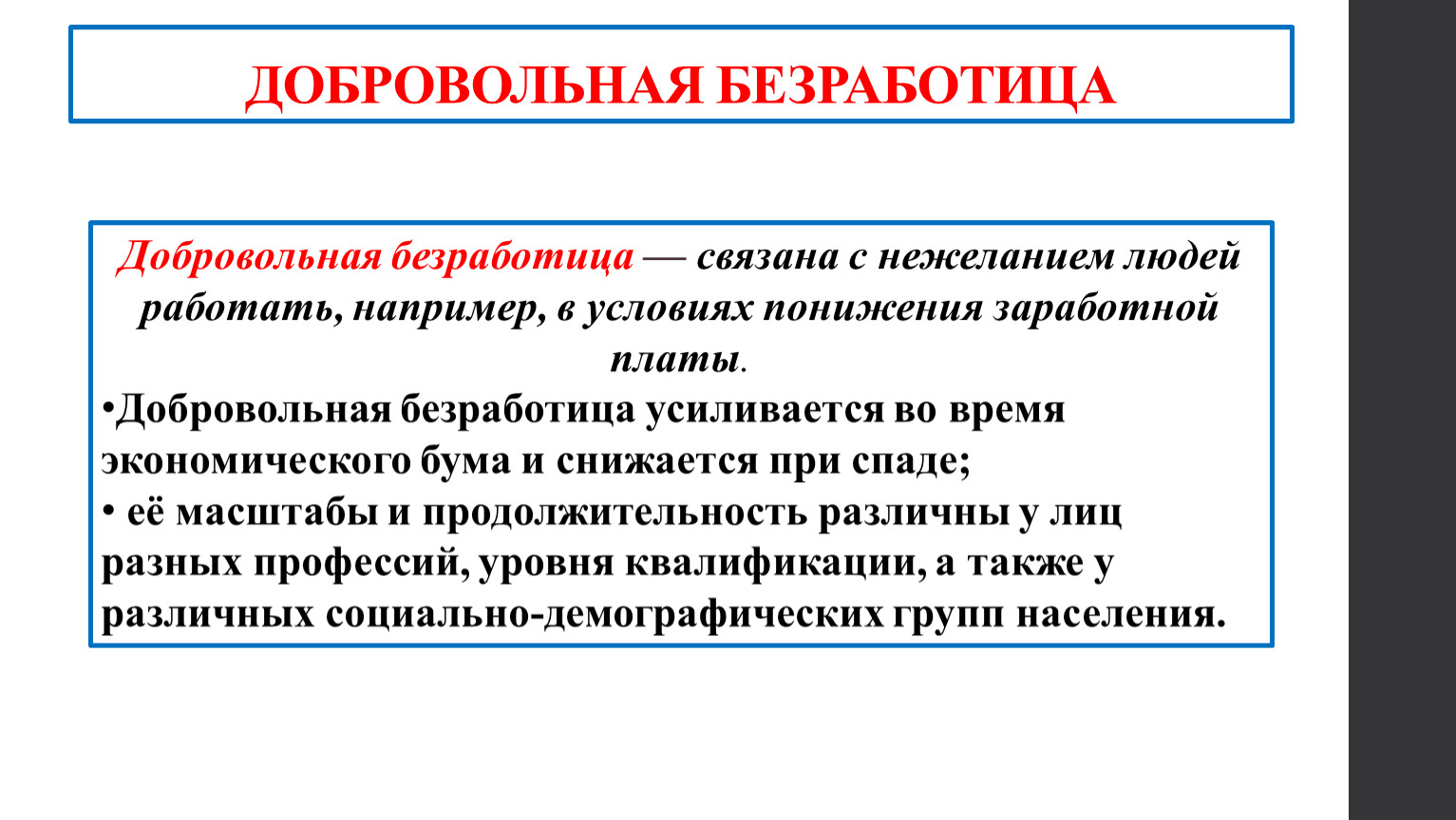 Что такое фрикционная безработица? Характеристика и расчет уровня фрикционной безработицы.