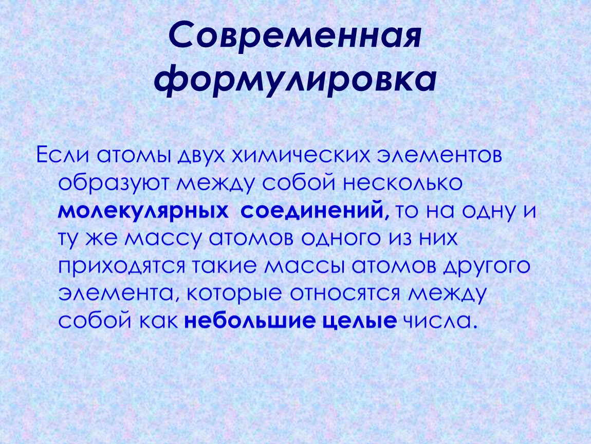 Современная формулировка