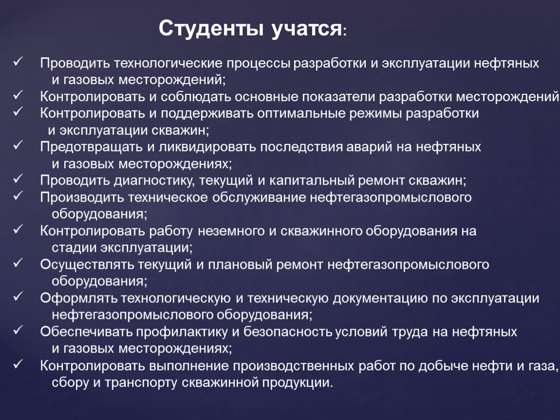 Презентация на профессию нефтяник