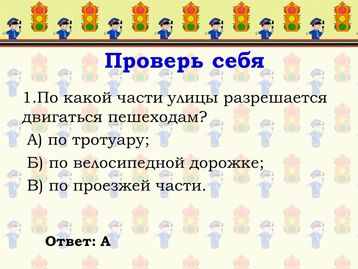 Какие части с ответами