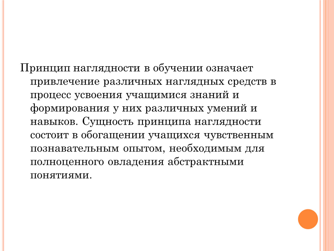 Наглядность обучения. Наглядность обучения это в педагогике. Принцип наглядности в обучении. Принцип наглядности обучения в педагогике. Задачи принципа наглядности.