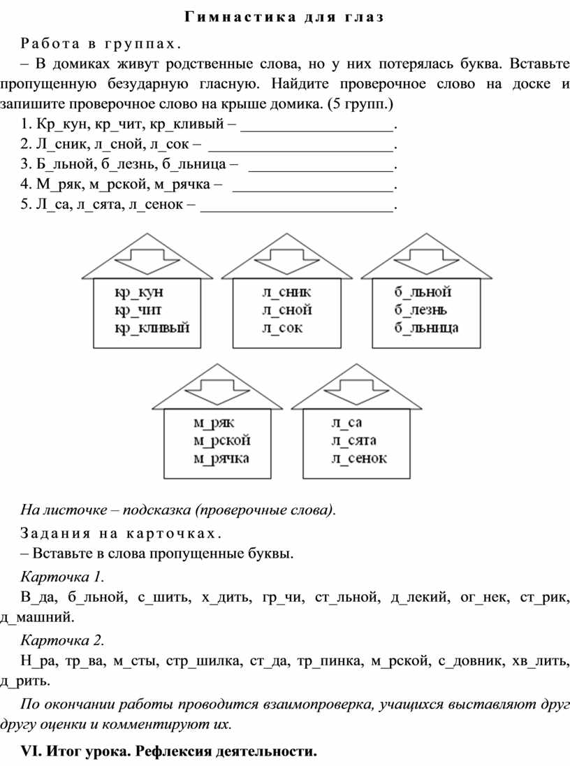 Урок русского языка по теме: 