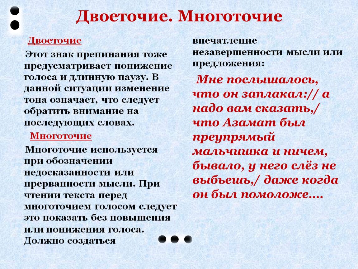 Разнообразие знаков препинания. Многоточие примеры. Троеточие знак препинания. Двоеточие знак. Двоеточие ставится в конце предложения.