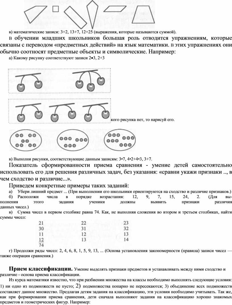 Методическая разработка по МДК.01.04 Теоретические основы начального курса  математики с методикой преподавания. Раздел :