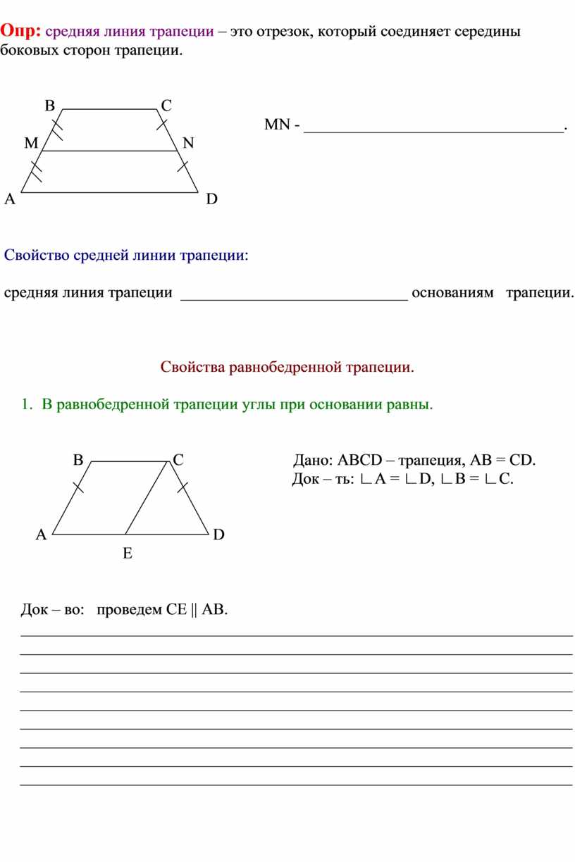 Середина боковых сторон трапеции