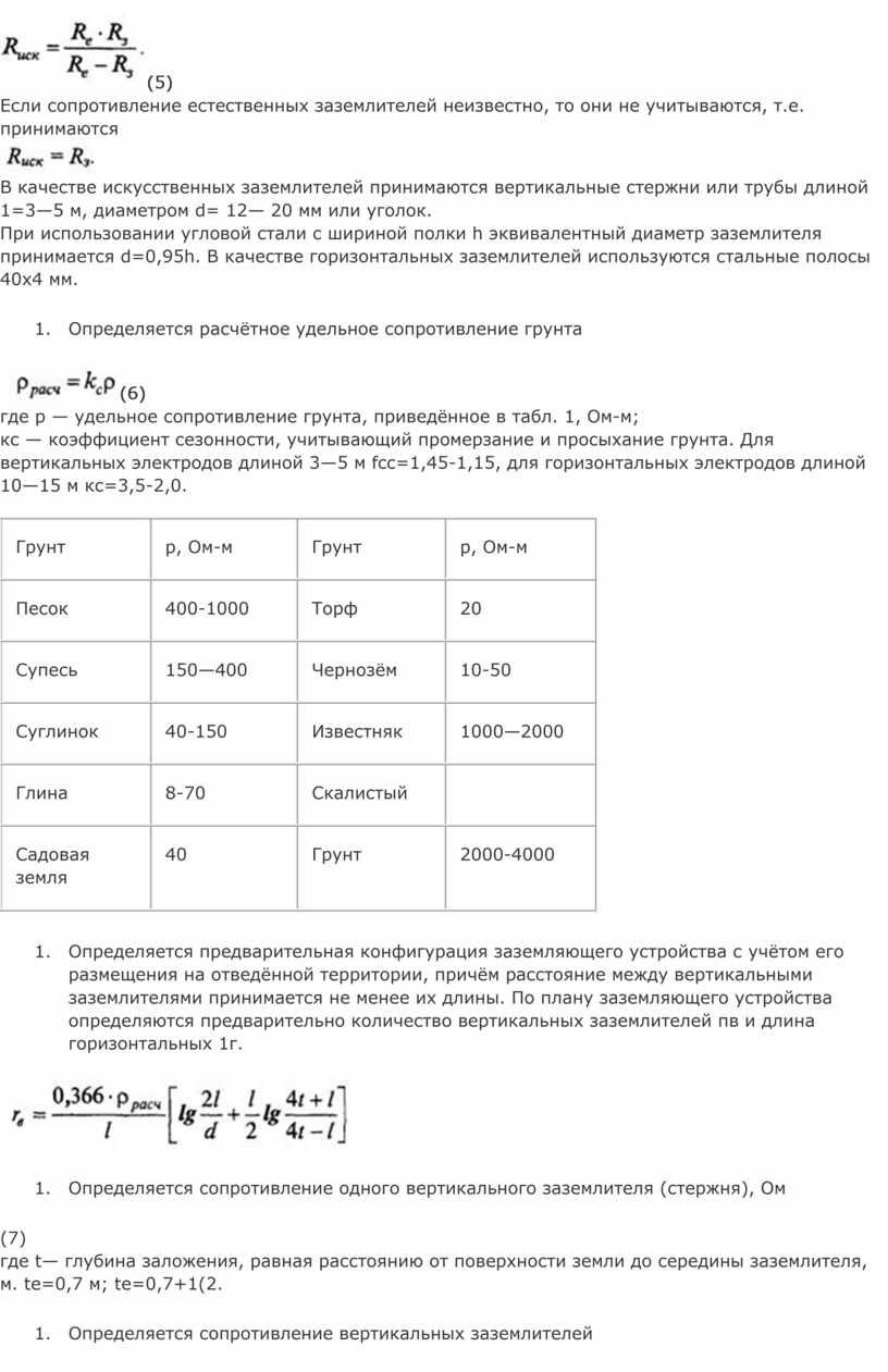 Расчетное напряжение на заземляющем устройстве