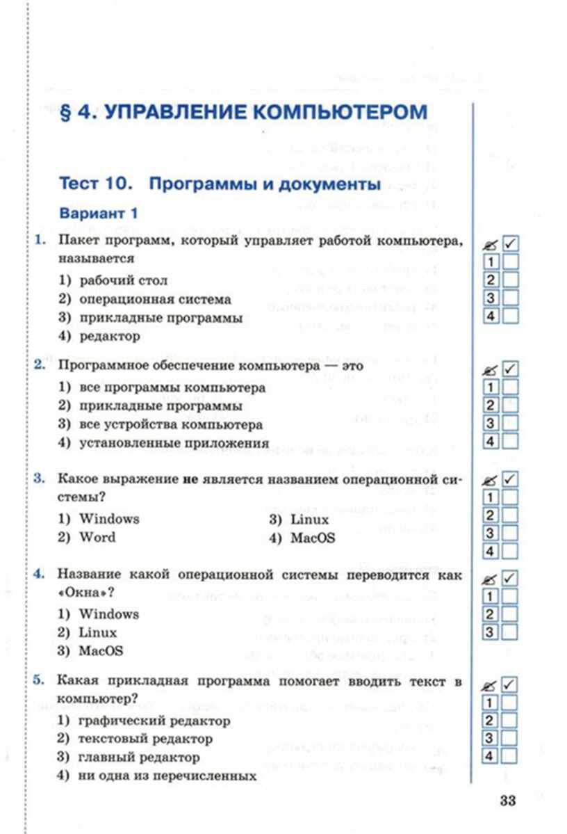 Тест по информатике