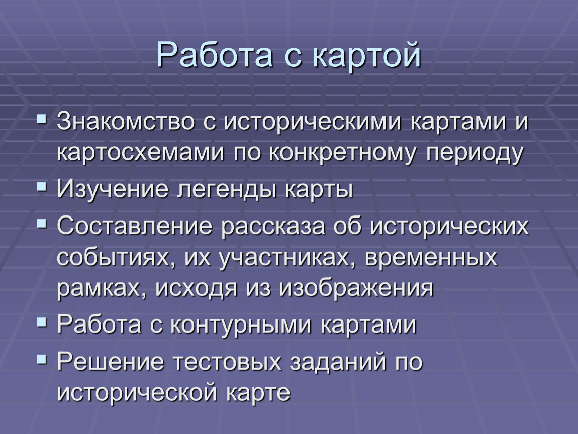 Определенный период. Виды исторических карт. Функции исторических карт. Цель работы с исторической картой. Работа с исторической картой 4 класс.