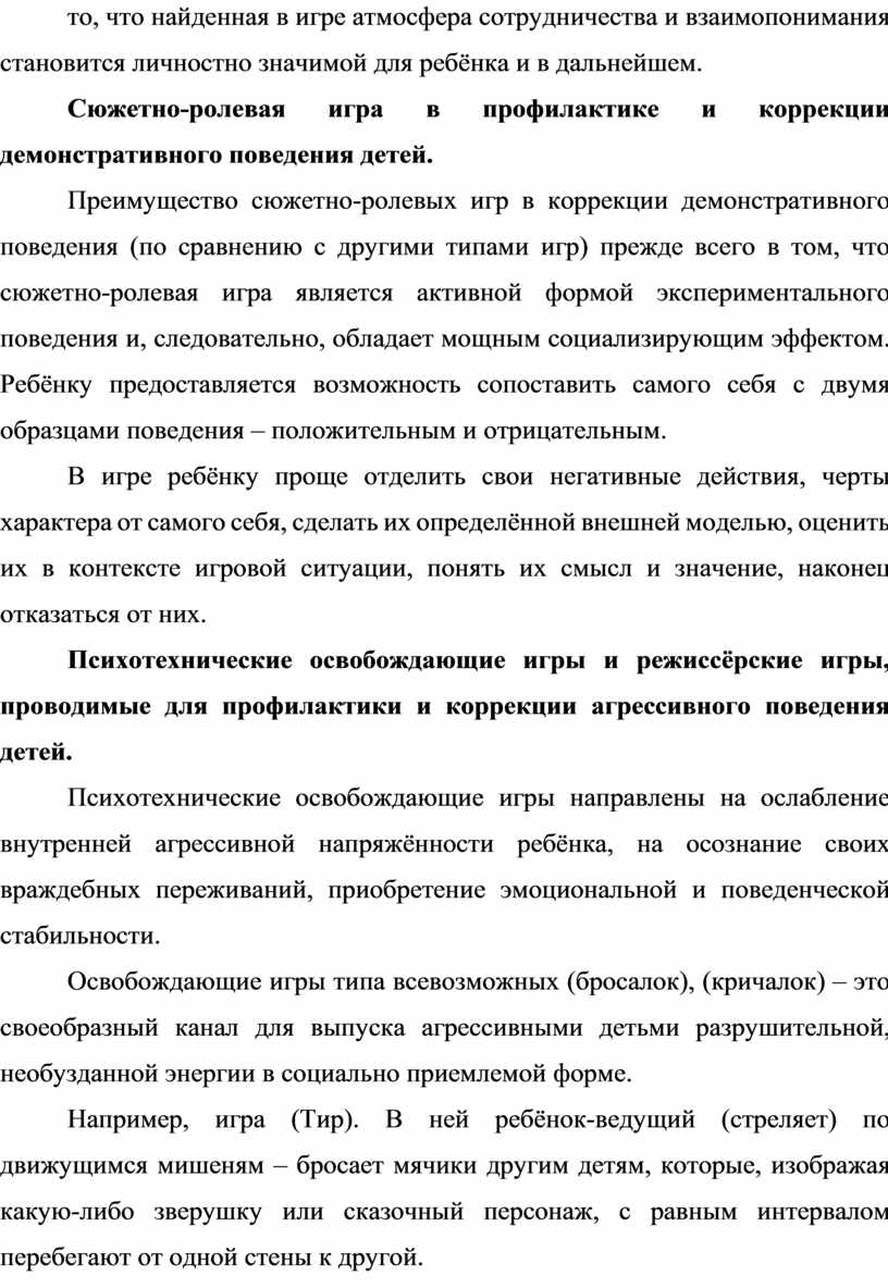 Профилактика аддиктивного поведения подростков в условиях временного  пребывания