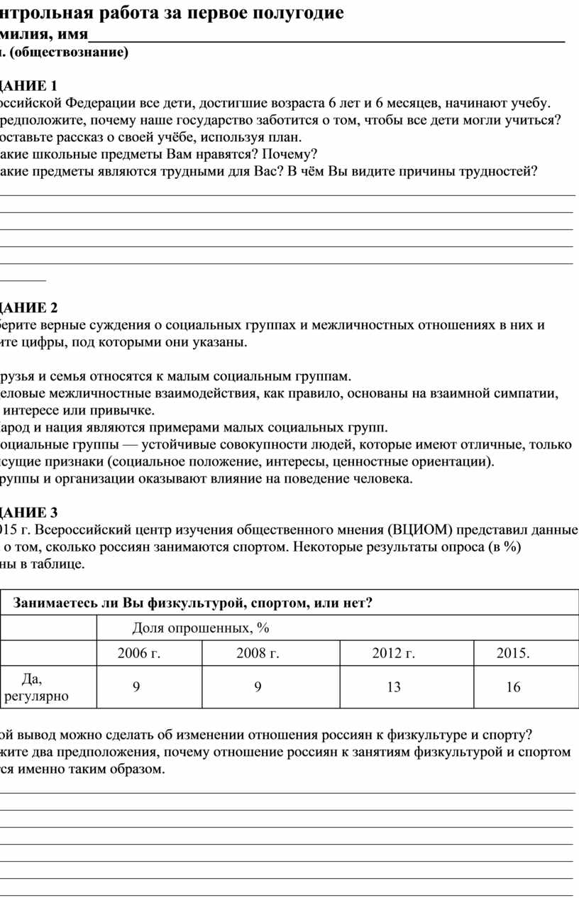 Контрольная работа за 1 полугодие по обществознанию