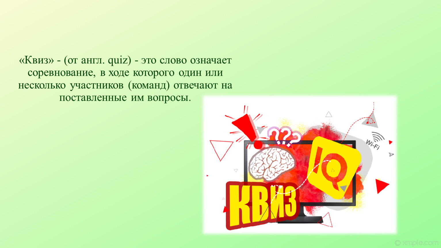 Интеллектуальное развитие у детей старшего дошкольного возраста посредством  игры Квиз