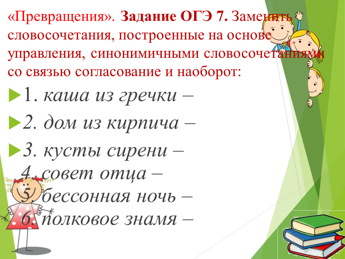 Задания на трансформацию. Превращение работы в задачу. Задача на преобразование и построение. Превращение в задачу.