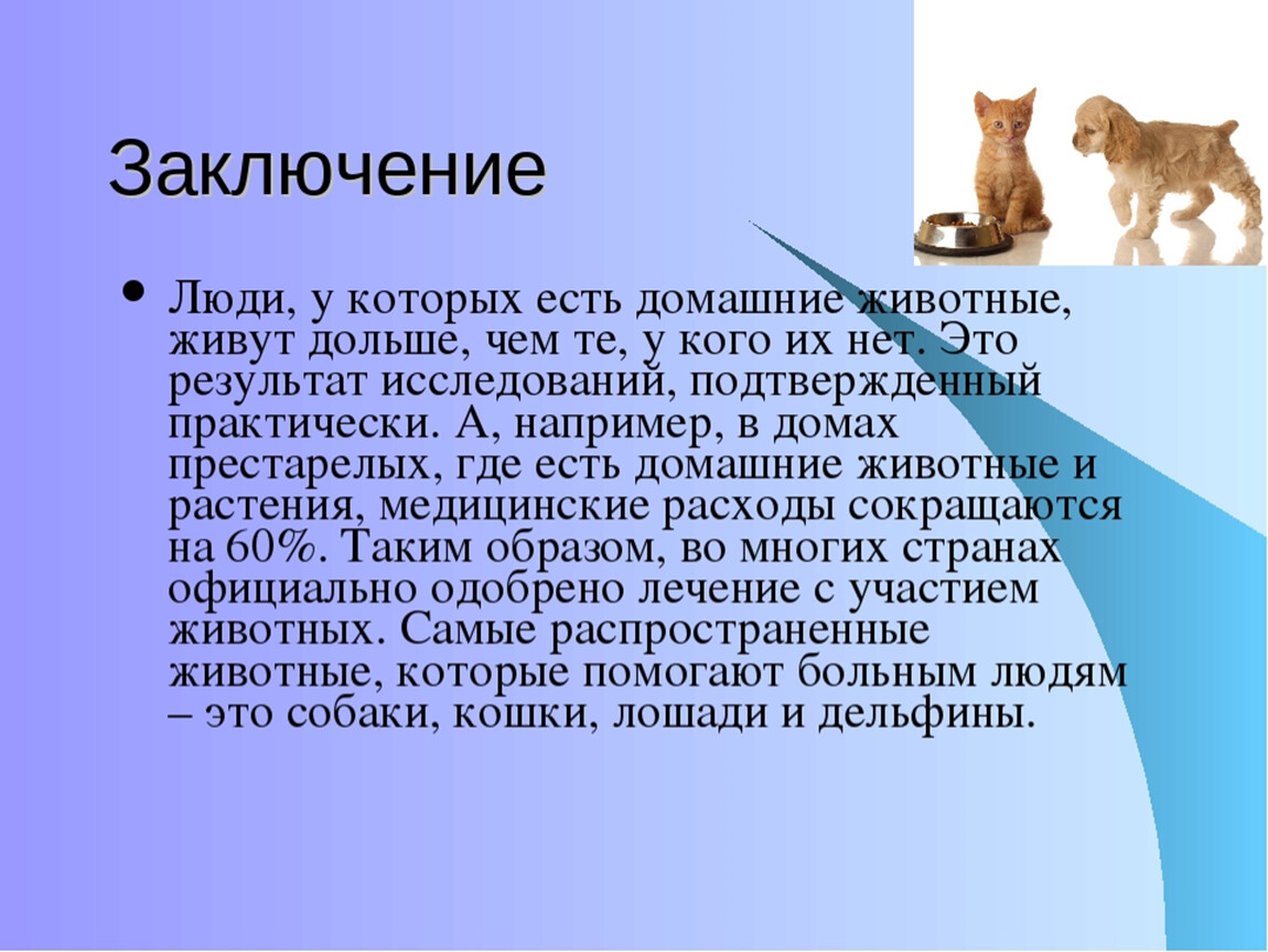 Содержание домашних животных 6 класс технология презентация