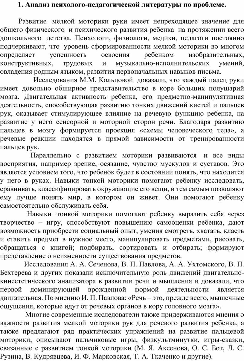 ОПЫТ РАБОТЫ НА ТЕМУ: «Развитие мелкой моторики как условие развития  познавательно-речевой сферы младшего дошкольника»