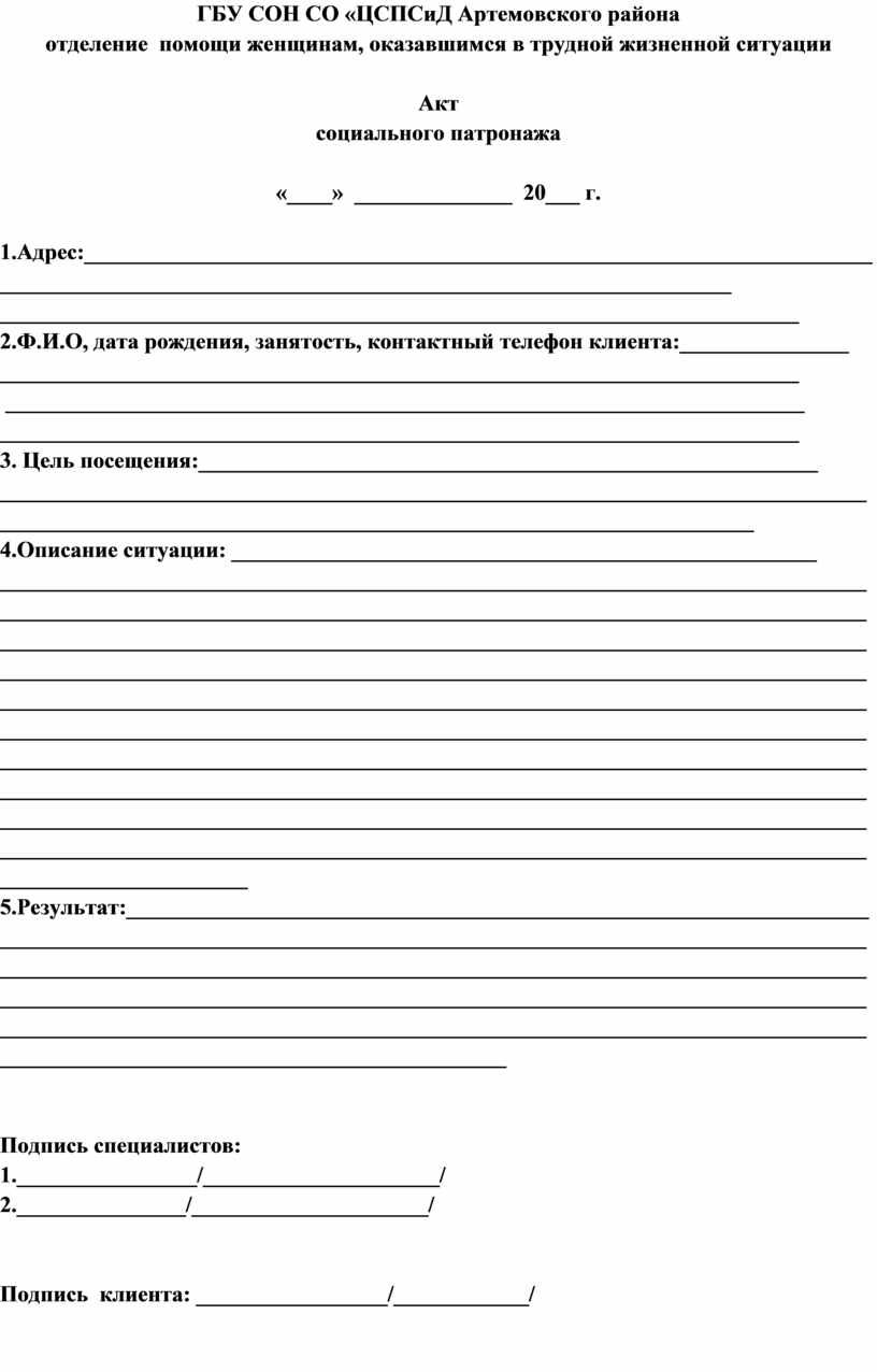 Практическая работа Тема: «Патронаж неблагополучных и асоциальных семей»