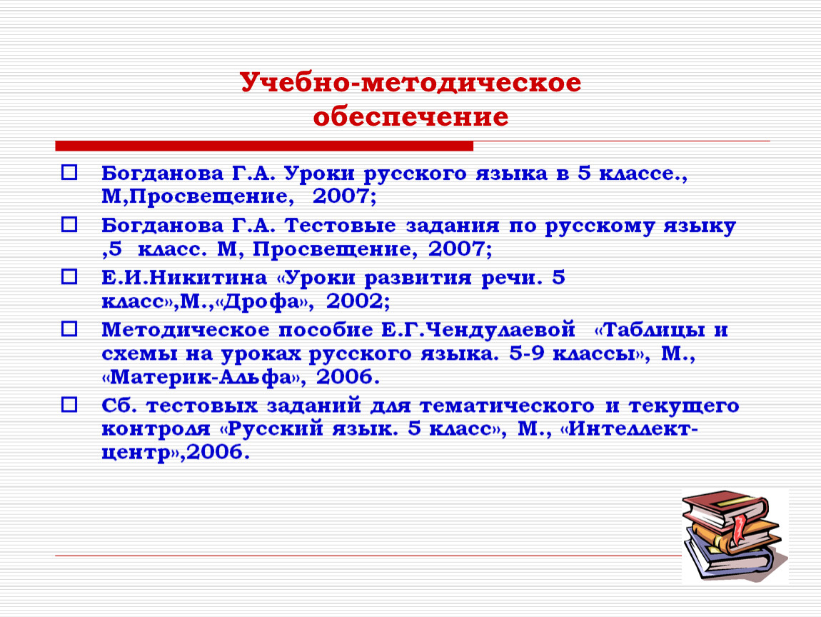 Уроки русский 9. Учебно-методическое обеспечение это. Учебно-методическое обеспечение занятия. Учебно-методическое обеспечение урока. Методическое обеспечение занятия.