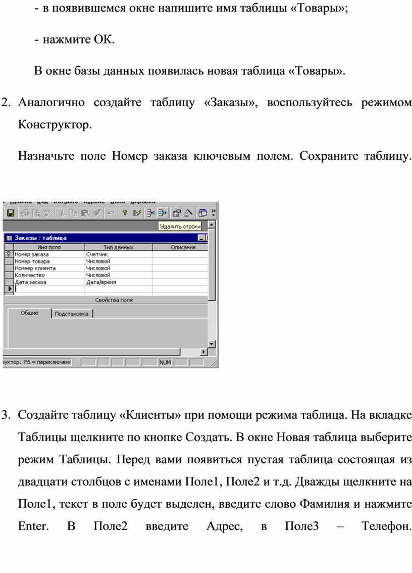 ТЕМА: «Создание базы данных из одной и нескольких таблиц, установка  межтабличных связей».