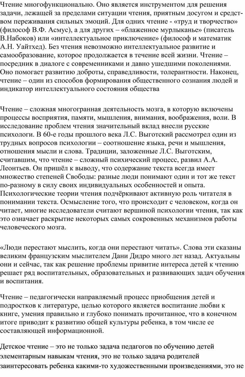 Реферат: Чтение детей и подростков в России на рубеже веков: смена 