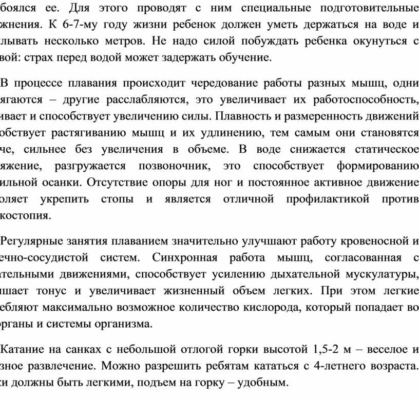 Двигательная активность детей 3-4 лет.