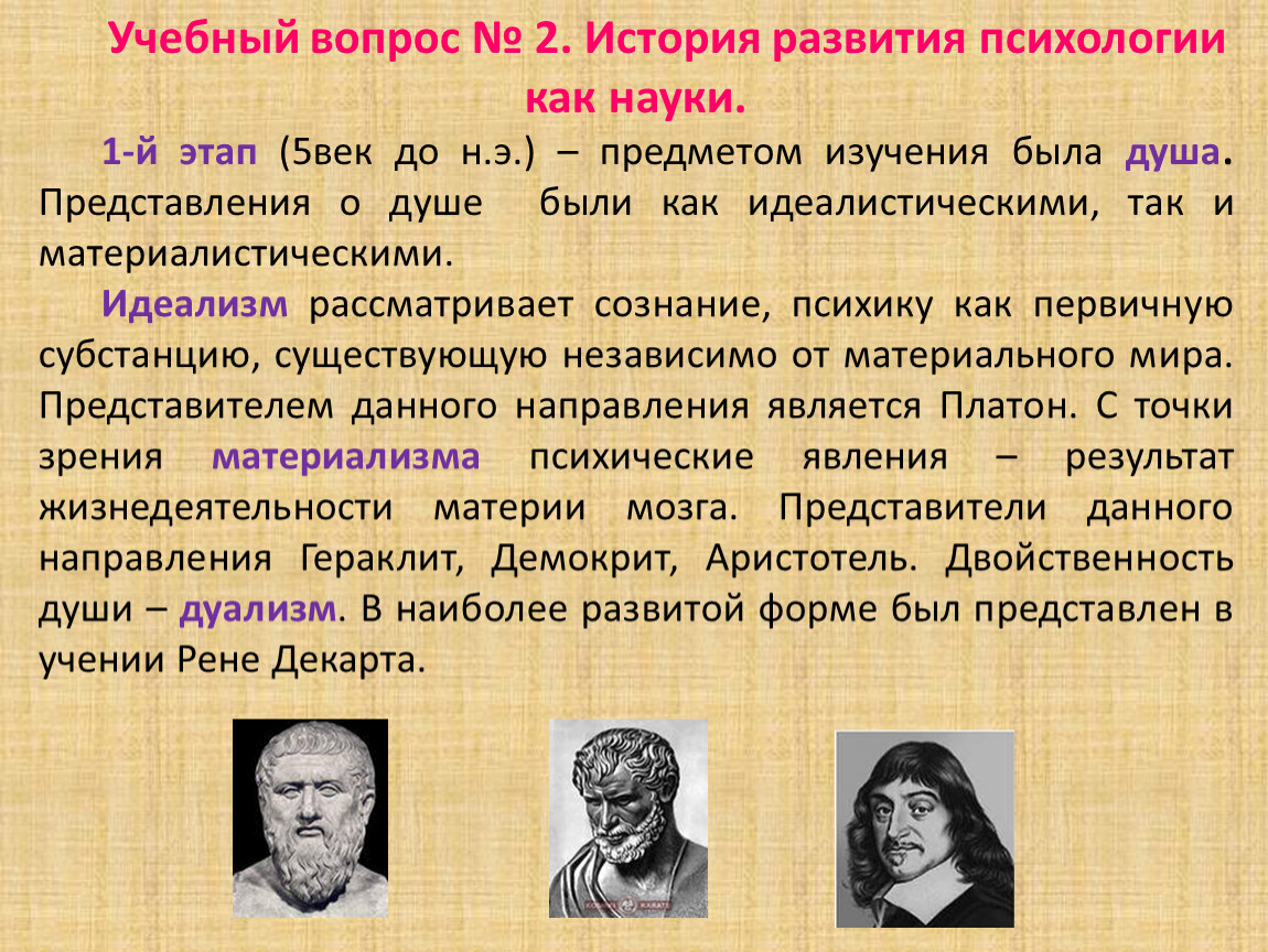 Презентации по истории психологии