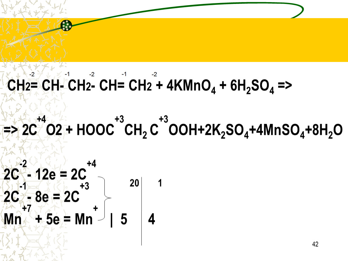 Ch3 kmno4 h2so4. Ch2 ch2 kmno4 h2so4. Ch2=ch2 и kmno4 (h+) признаки реакции. Ch2 ch2 kmno4 h2o электронный баланс. Ch2 ch2 kmno4 h2so4 признак реакции.