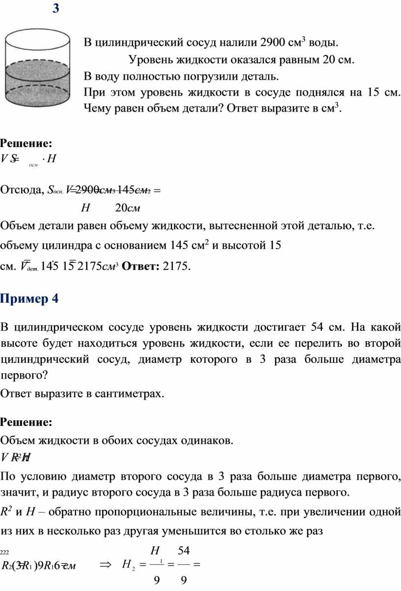 В цилиндрический сосуд уровень жидкости 12