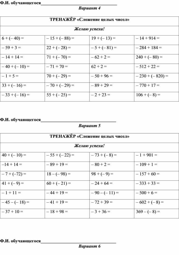 Сложение и вычитание 6 класс самостоятельная работа. Сложение и вычитание целых чисел тренажер. Сложение и вычитание отрицательных и положительных чисел тренажер. Сложение и вычитание целых чисел 6 класс тренажер. Вычитание целых чисел 6 класс тренажер.