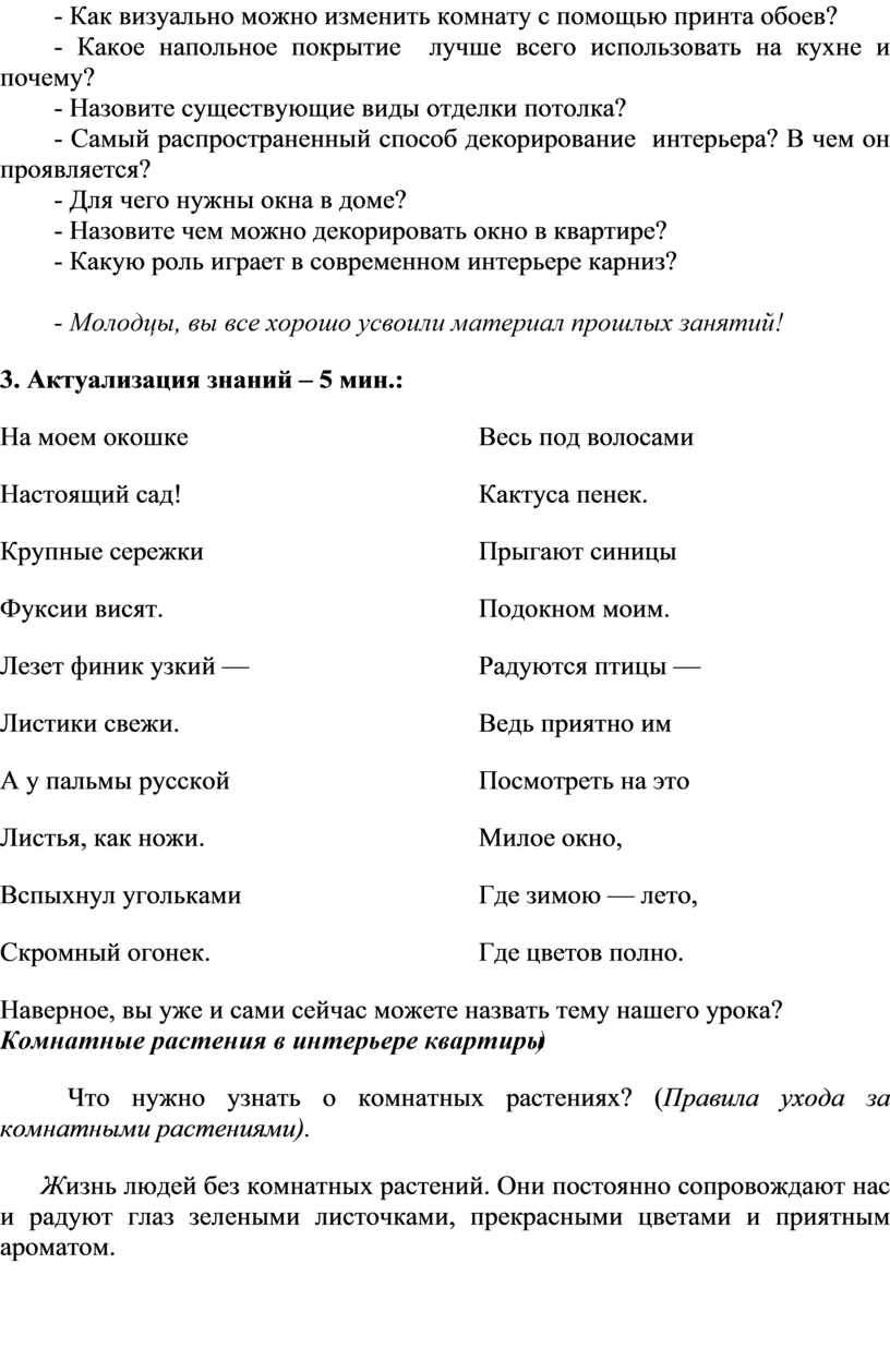 Урок технологии 6 класс комнатные растения в интерьере